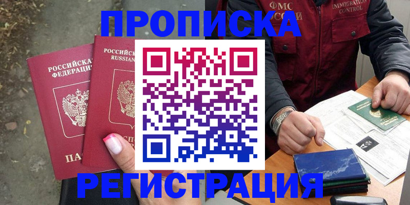 временная регистрация 2025 в Удмуртии