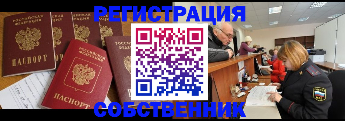 временная регистрация поиск в Удмуртии